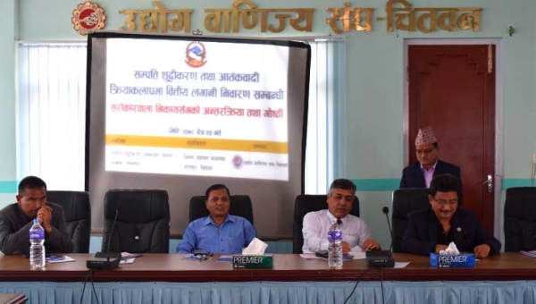 सम्पत्ति सुद्धिकरण सम्बन्धी अन्तरक्रिया कार्यक्रम सम्पन्न